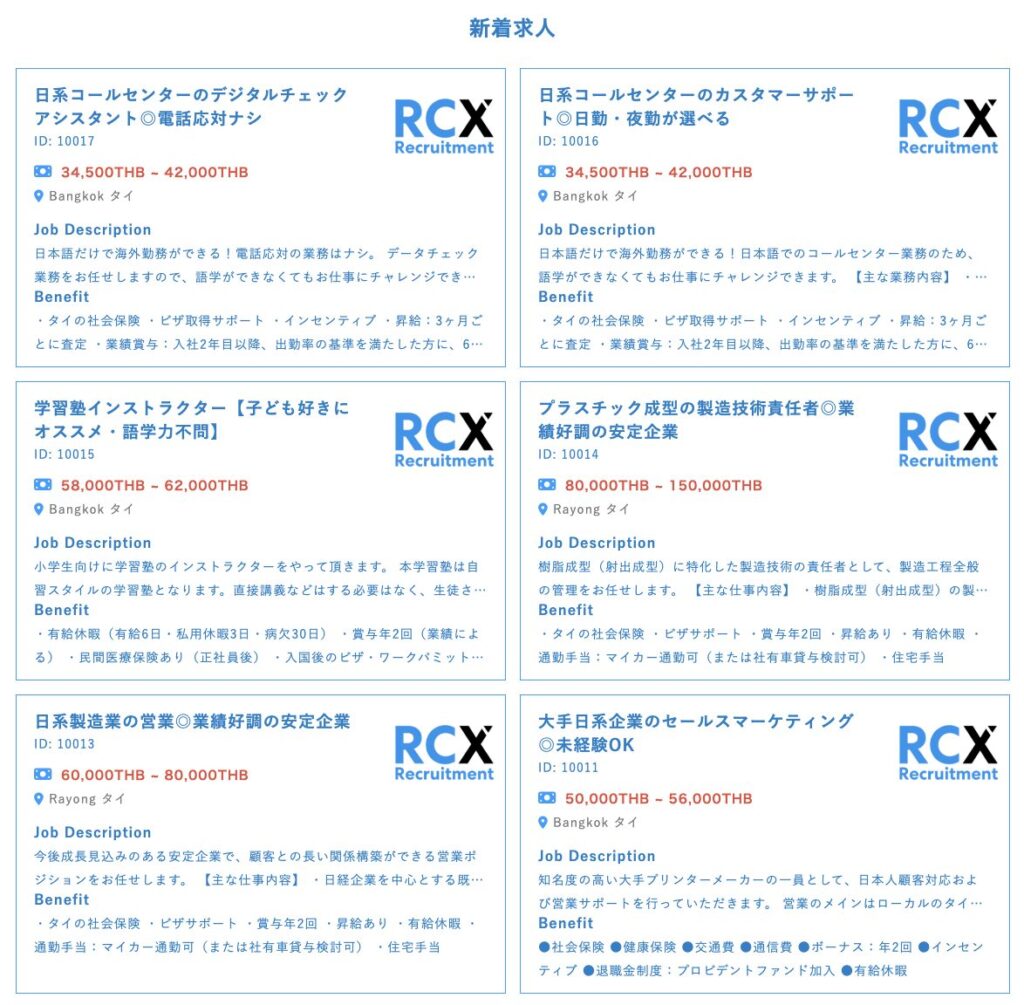 RCX Recruitment Inc.における求人検索結果