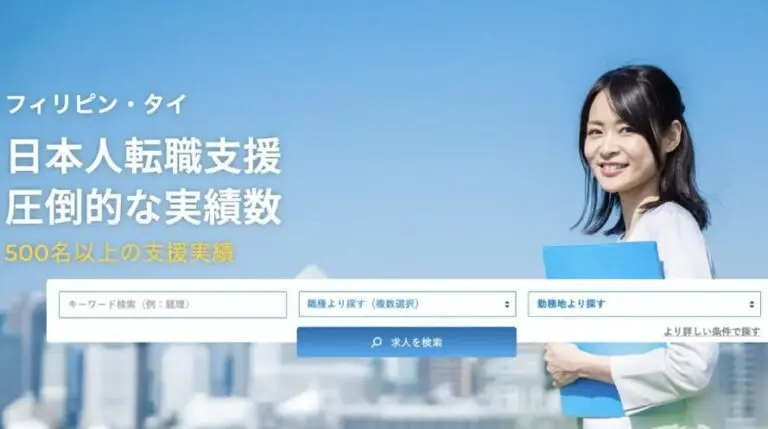 東南アジアで働くリアルがわかる！日本人向け就職・転職支援の記事コンテンツを掲載開始。RCX Recruitmentグループは、フィリピン・タイで日本人現地採用の求人紹介・転職支援をしている会社です。
