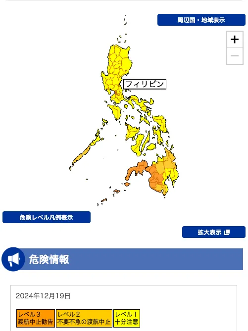 フィリピンにおける地域別の危険情報
