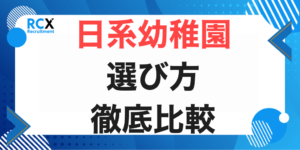 バンコク日系幼稚園の選び方｜費用・立地・教育方針を徹底比較のアイキャッチ画像