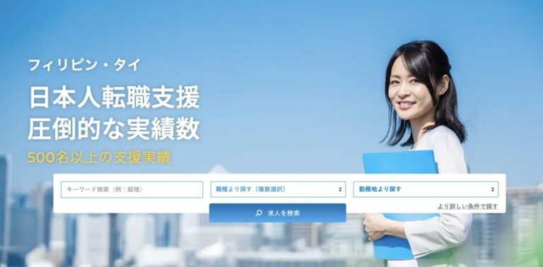 Get a real glimpse into working in Southeast Asia! We’ve started publishing articles on job placement and career support for Japanese people. RCX Recruitment Group is a company that provides job placement and career support for Japanese people seeking local employment in the Philippines and Thailand.